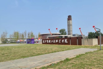长江艺术工程职业学院