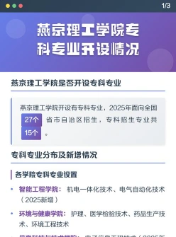 燕京理工学院