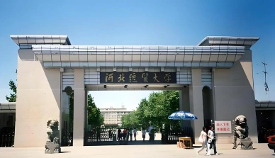 河北经贸大学