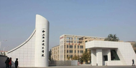 西安职业技术学院