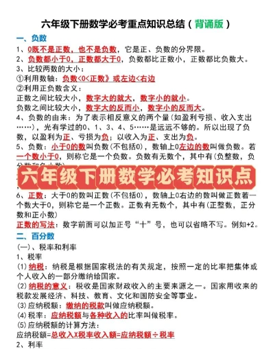 六年级数学