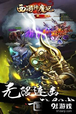 一路西游降魔记故事系统分析