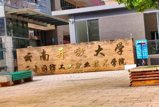 专科院校