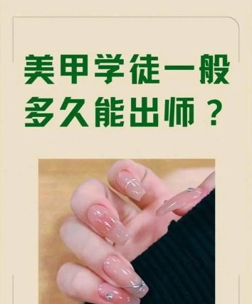 美甲学徒