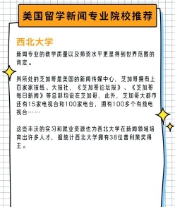 新闻院校