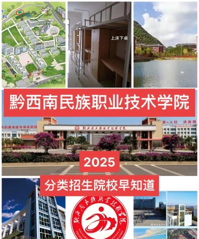 黔西南州