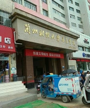 独立学院