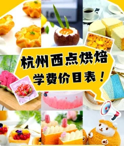 杭州西点培训