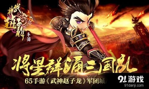 军团武神赵子龙