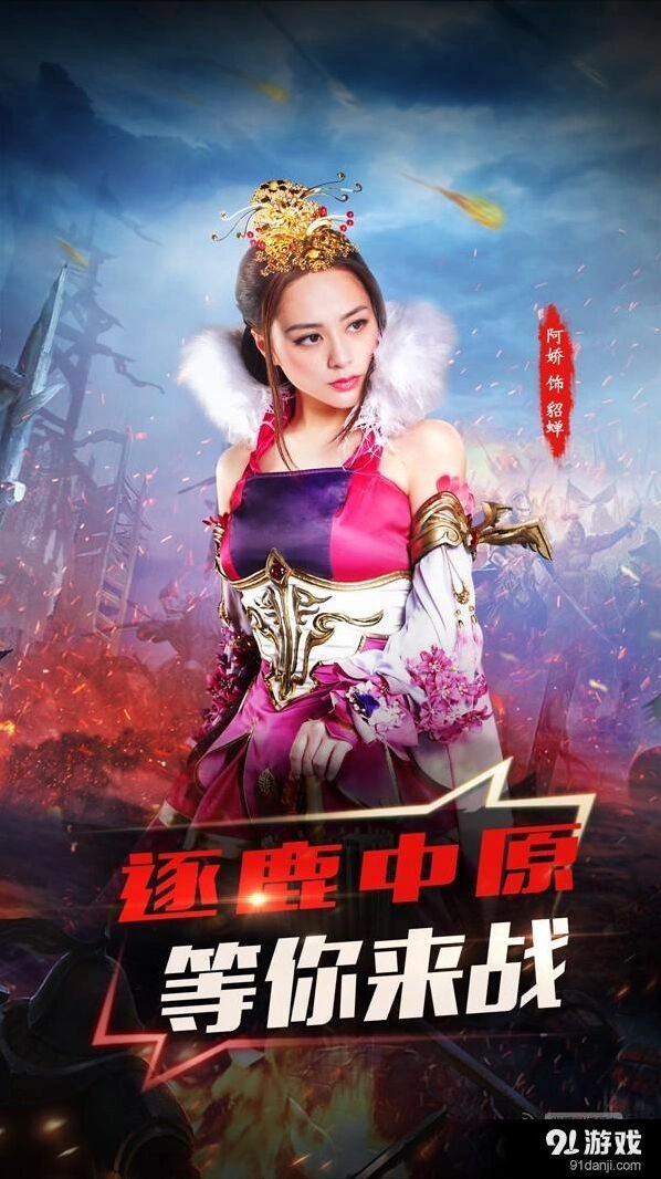 《超凡三国》逐鹿中原5月12日开服全攻略