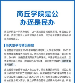 商丘学院