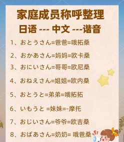 日语爸爸