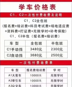 驾校学费