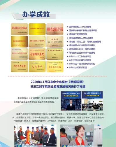 湖南九嶷职业技术学院