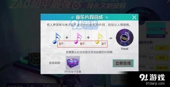 和平精英万能音符使用方法