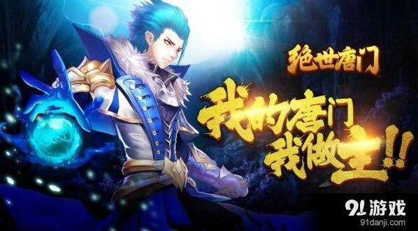 斗罗大陆绝世唐门