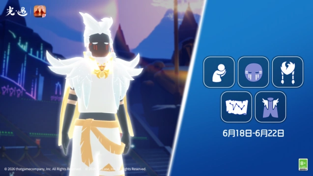 光遇旅行先祖