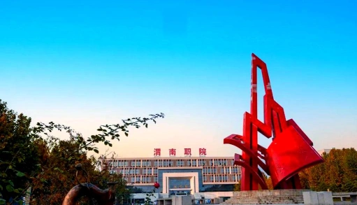 专科院校