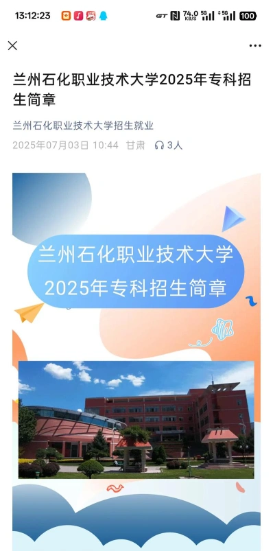 兰州石化大学