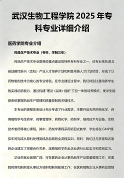 武汉生物工程学院