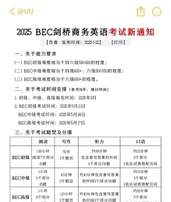 BEC考试