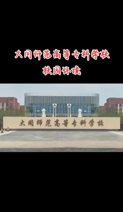 专科院校