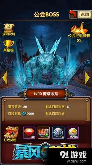 军团BOSS对决