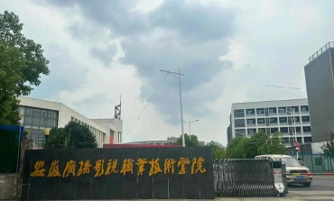 安徽专科