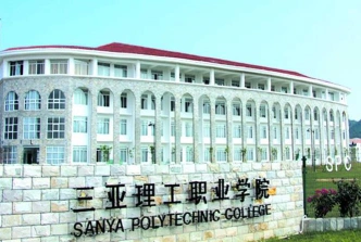 民办院校