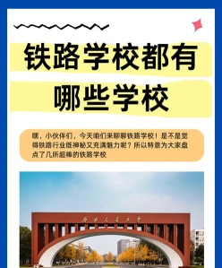 青岛高铁学校