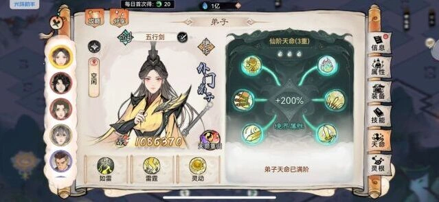 最强祖师墨锦天命系统全攻略