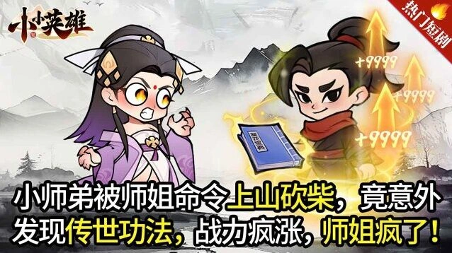 小小英雄装备养成截图