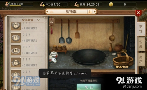 问道手游食神季菜谱配方珍藏版