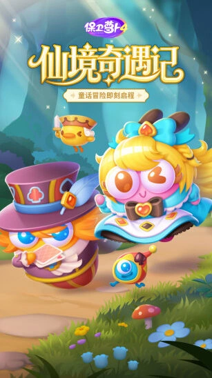 保卫萝卜4关卡主题截图