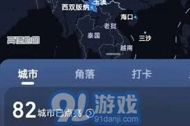 高德地图城市点亮方法指南