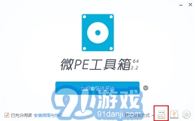 电脑系统PE安装教程