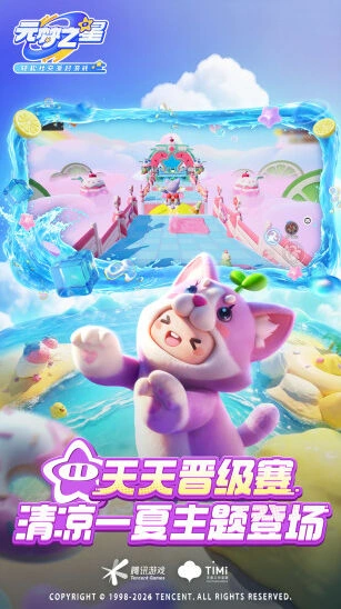 元梦之星下载角色装扮截图