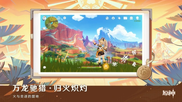 原神角色养成与原神6.5版本截图