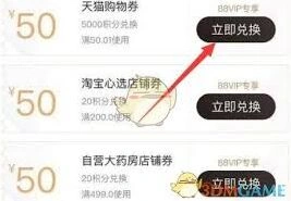 天猫积分兑换使用全攻略