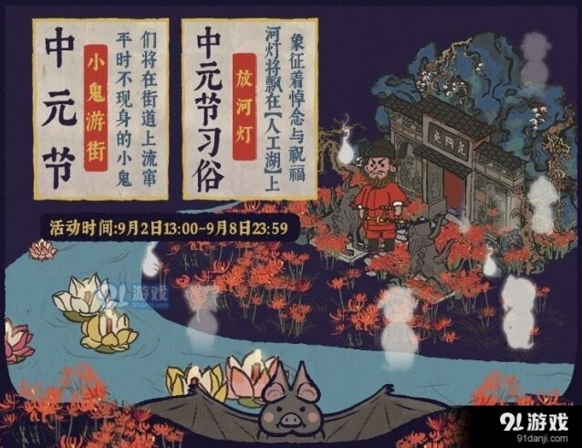 江南百景图中元节活动全指南