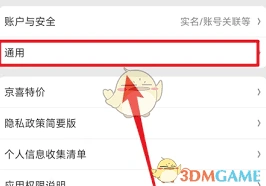 京东账号注销完整指南