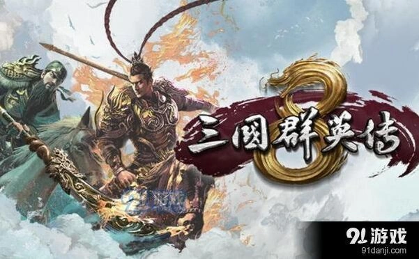 三国群英传后期防守方法攻略