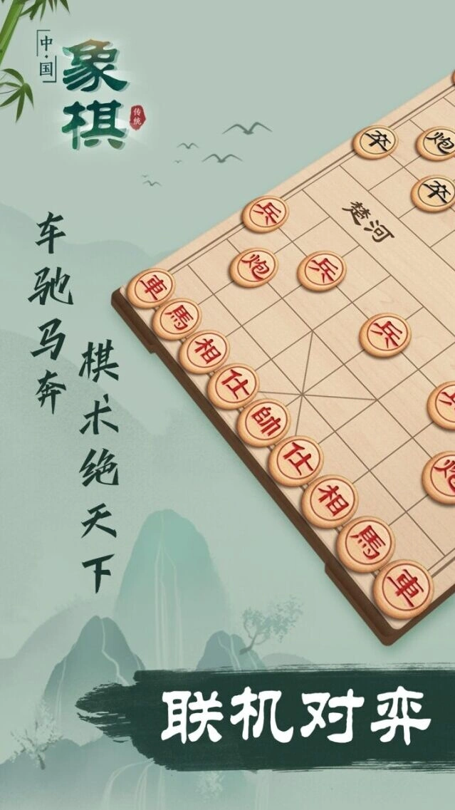 象棋AI对战与中国象棋棋盘画面