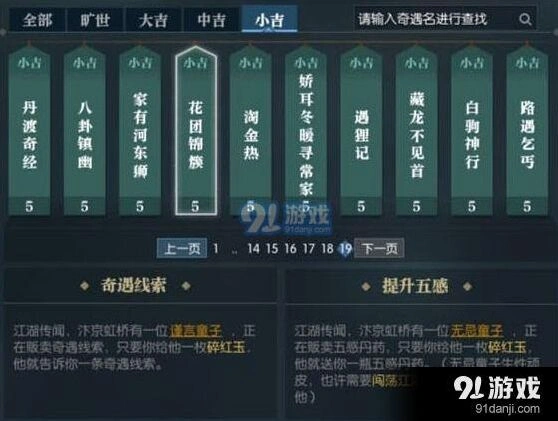 逆水寒花团锦簇奇遇玩法攻略指南