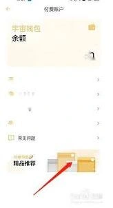 《小宇宙》查询付费节目完整教程