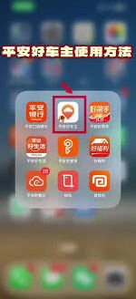 平安好车主app车船税交费说明