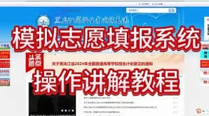 《哔哩哔哩》高考志愿模拟填报演练操作教程