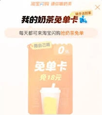 淘宝奶茶免单券领取攻略教程