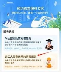 铁路12306：2025年春运售票时间表全览