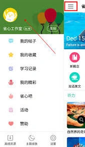微信省心英语会员开通教程分享